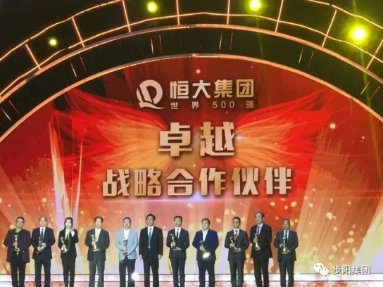門窗品牌大事記|步陽再獲“恒大集團(tuán)卓越戰(zhàn)略合作伙伴”稱號 門窗品牌大事記|步陽再獲“恒大集團(tuán)卓越戰(zhàn)略合作伙伴”稱號