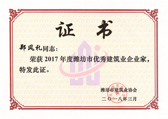 防水材料品牌榮譽|宏源獲濰坊市“優(yōu)秀建筑業(yè)企業(yè)”稱號 防水材料品牌榮譽|宏源獲濰坊市“優(yōu)秀建筑業(yè)企業(yè)”稱號