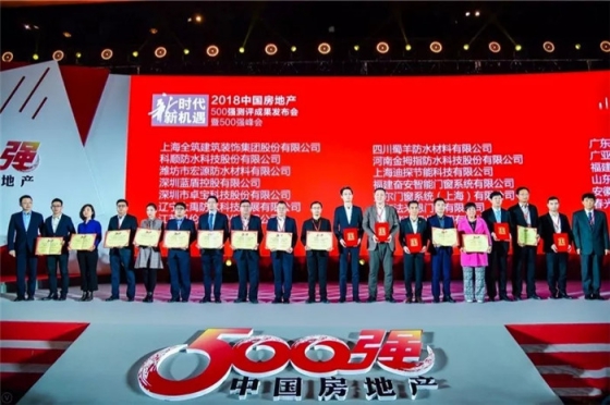 防水材料品牌榮譽|宏源行業首選率第二、連獲地產首選供應商 防水材料品牌榮譽|宏源行業首選率第二、連獲地產首選供應商