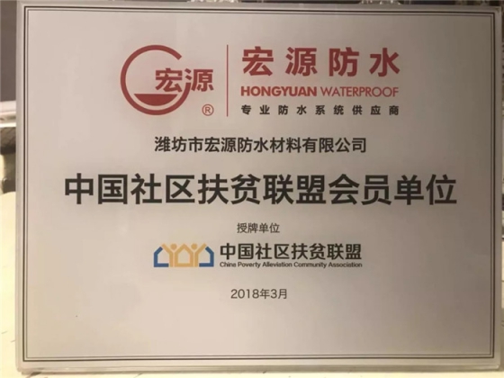 防水材料品牌榮譽|宏源行業首選率第二、連獲地產首選供應商 防水材料品牌榮譽|宏源行業首選率第二、連獲地產首選供應商