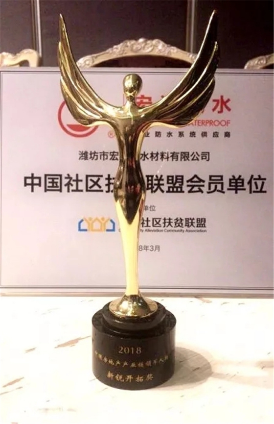 防水材料品牌榮譽|宏源行業首選率第二、連獲地產首選供應商 防水材料品牌榮譽|宏源行業首選率第二、連獲地產首選供應商