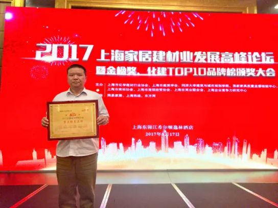 板材品牌榮譽(yù)|平安樹獲2017年上海裝飾材料行業(yè)最高獎(jiǎng)項(xiàng)“金楹獎(jiǎng)” 板材品牌榮譽(yù)|平安樹獲2017年上海裝飾材料行業(yè)最高獎(jiǎng)項(xiàng)“金楹獎(jiǎng)”