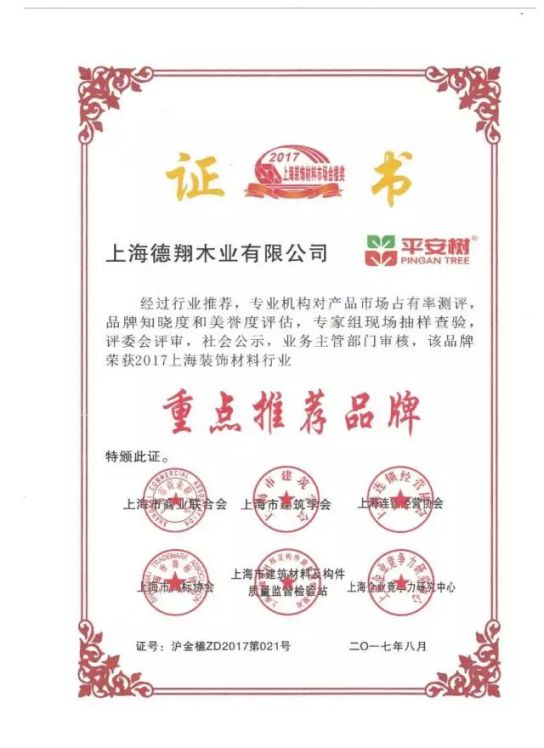 板材品牌榮譽(yù)|平安樹獲2017年上海裝飾材料行業(yè)最高獎(jiǎng)項(xiàng)“金楹獎(jiǎng)” 板材品牌榮譽(yù)|平安樹獲2017年上海裝飾材料行業(yè)最高獎(jiǎng)項(xiàng)“金楹獎(jiǎng)”