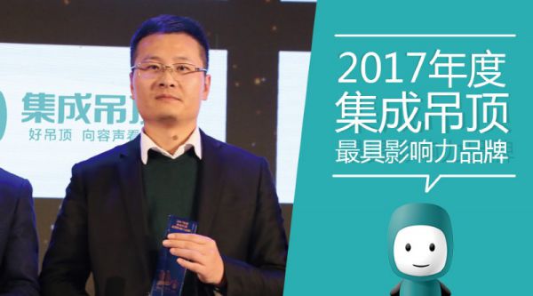 吊頂品牌榮譽|容聲獲集成吊頂行業(yè)最具影響力品牌 吊頂品牌榮譽|容聲獲集成吊頂行業(yè)最具影響力品牌