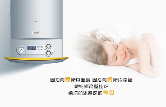 壁掛爐品牌介紹|戴納斯帝一直活躍在采暖、新能源舞臺