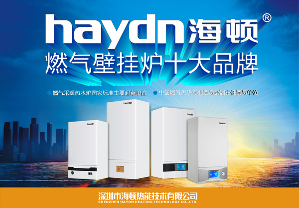 壁掛爐品牌發(fā)展|不斷完善終端服務(wù) 海頓冷凝送車已在路上 壁掛爐品牌發(fā)展|不斷完善終端服務(wù) 海頓冷凝送車已在路上