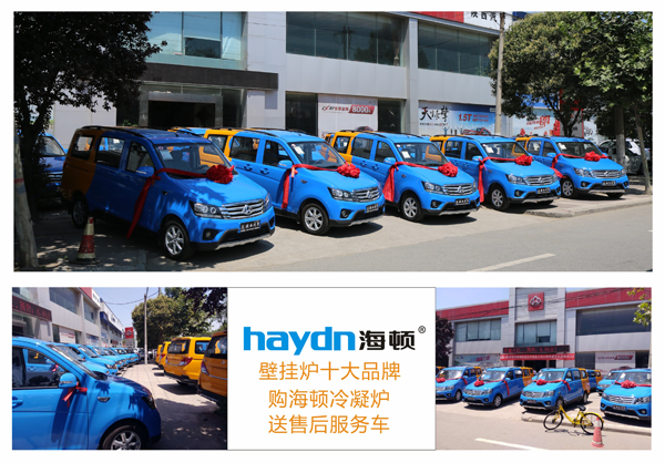 壁掛爐品牌發(fā)展|不斷完善終端服務(wù) 海頓冷凝送車已在路上 壁掛爐品牌發(fā)展|不斷完善終端服務(wù) 海頓冷凝送車已在路上