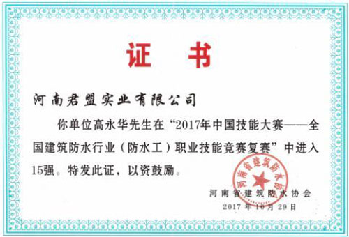 防水人物|河南君盟高永華:傳承無形無質(zhì),絕技精益求精 防水人物|河南君盟高永華:傳承無形無質(zhì),絕技精益求精