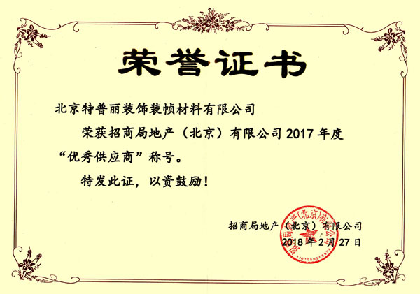 品牌榮譽|特普麗墻紙獲招商局地產2017優秀供應商稱號 品牌榮譽|特普麗墻紙獲招商局地產2017優秀供應商稱號