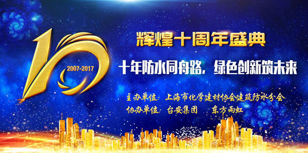 品牌榮譽|十年防水同舟路 臺安領軍斬獲多項殊榮 品牌榮譽|十年防水同舟路 臺安領軍斬獲多項殊榮