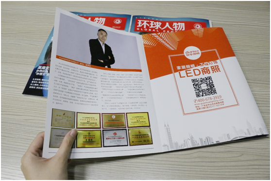 我在閱讀中遇見你 《環(huán)球人物》上的冠華照明 我在閱讀中遇見你 《環(huán)球人物》上的冠華照明