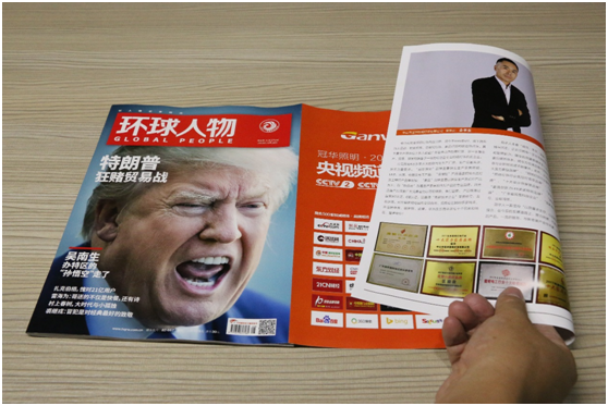 我在閱讀中遇見你 《環(huán)球人物》上的冠華照明 我在閱讀中遇見你 《環(huán)球人物》上的冠華照明