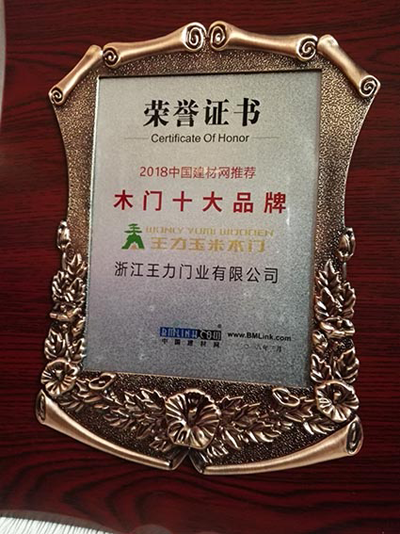 品牌榮譽(yù)|王力、能誠安全門再獲“防盜門十大品牌” 品牌榮譽(yù)|王力、能誠安全門再獲“防盜門十大品牌”