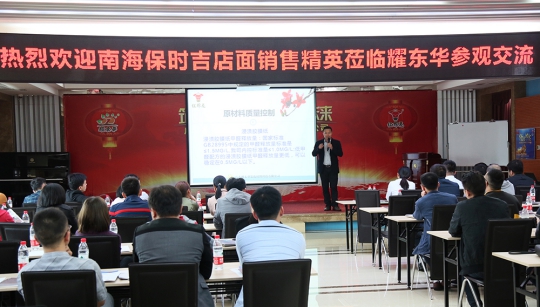 品牌大事|南海保時吉銷售精英蒞臨耀東華公司參觀交流 品牌大事|南海保時吉銷售精英蒞臨耀東華公司參觀交流