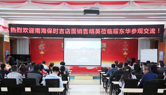 品牌大事|南海保時吉銷售精英蒞臨耀東華公司參觀交流 品牌大事|南海保時吉銷售精英蒞臨耀東華公司參觀交流