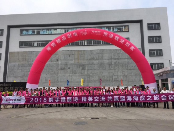 2018攜手雅麗詩(shī)共贏藍(lán)海精英交流之旅圓滿(mǎn)結(jié)束 2018攜手雅麗詩(shī)共贏藍(lán)海精英交流之旅圓滿(mǎn)結(jié)束