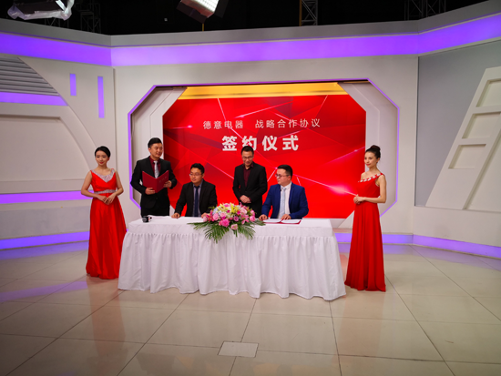 品牌大事|德意電器與好享購物平臺簽訂合作協議