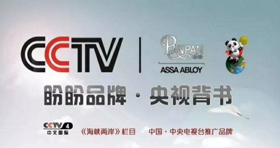 品牌大事|2018年盼盼門業央視廣告都有哪些看點呢? 品牌大事|2018年盼盼門業央視廣告都有哪些看點呢?