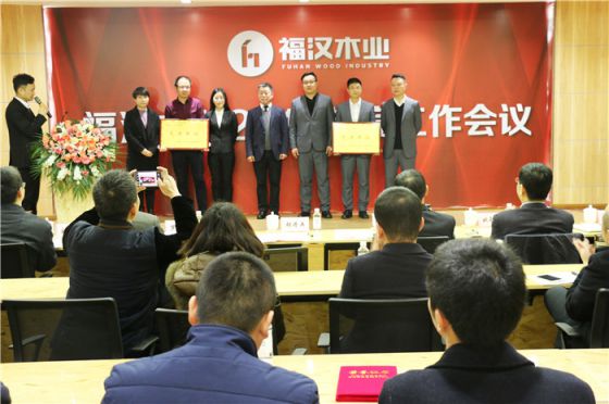 品牌大事|福漢木業2017年工作總結暨2018年工作部署會議 品牌大事|福漢木業2017年工作總結暨2018年工作部署會議