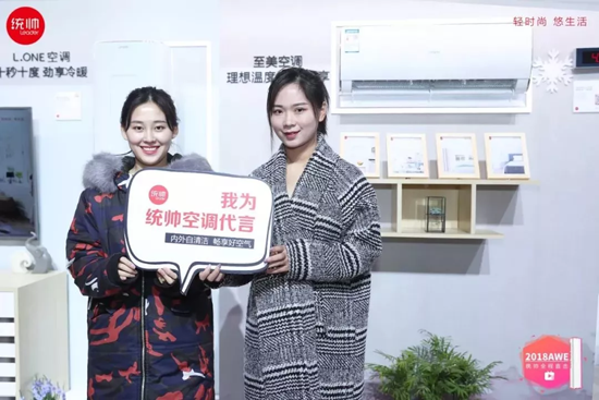 品牌大事|統帥空調AWE現場“勁熱”突破行業速熱瓶頸 品牌大事|統帥空調AWE現場“勁熱”突破行業速熱瓶頸