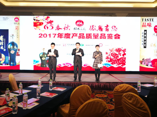 品牌大事|桂林三花2017年度產(chǎn)品質(zhì)量品鑒會勝利召開 品牌大事|桂林三花2017年度產(chǎn)品質(zhì)量品鑒會勝利召開