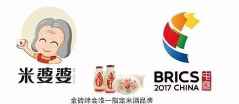 品牌大事|米婆婆榮登“國宴”舞臺 金磚品質米酒讓世界喜愛 品牌大事|米婆婆榮登“國宴”舞臺 金磚品質米酒讓世界喜愛