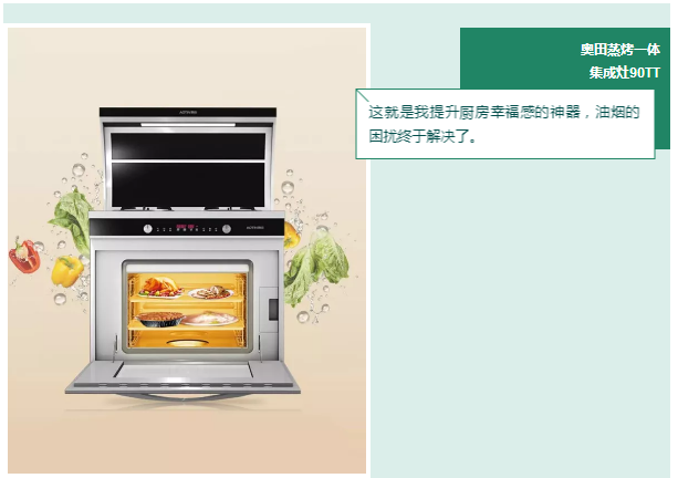本人廚齡十年，選擇奧田集成灶后解決多年油煙困擾