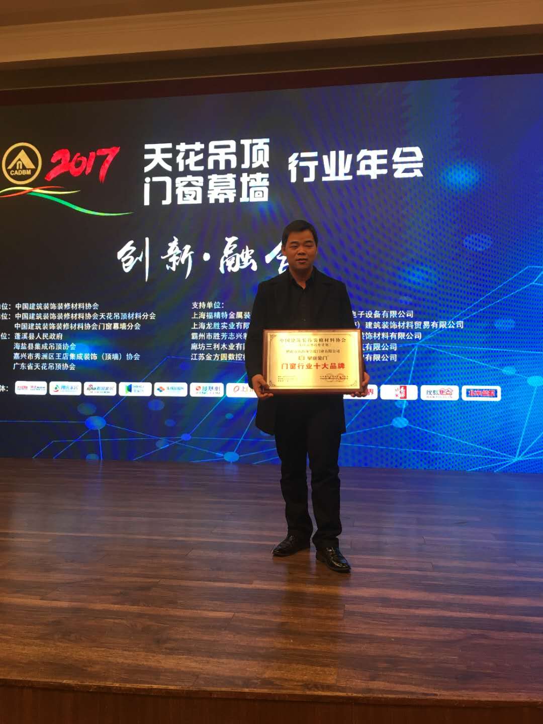 號外!皇庭金門喜獲2017年度《中國門窗行業(yè)十大品牌》 號外!皇庭金門喜獲2017年度《中國門窗行業(yè)十大品牌》