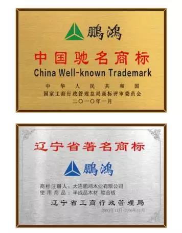 鵬鴻木業趙玉林揭秘品牌背后的強大凝聚力和旺盛生命力