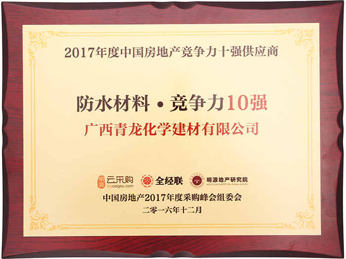 受業界廣泛肯定和贊譽,盤點青龍防水五大核心優勢 受業界廣泛肯定和贊譽,盤點青龍防水五大核心優勢