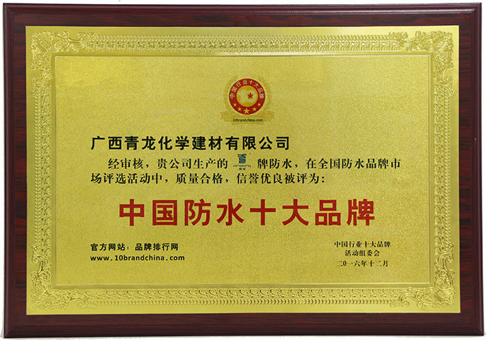 受業界廣泛肯定和贊譽,盤點青龍防水五大核心優勢 受業界廣泛肯定和贊譽,盤點青龍防水五大核心優勢