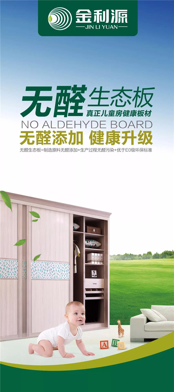 “315”,金利源健康板材給您打一支品質(zhì)強(qiáng)心針! “315”,金利源健康板材給您打一支品質(zhì)強(qiáng)心針!