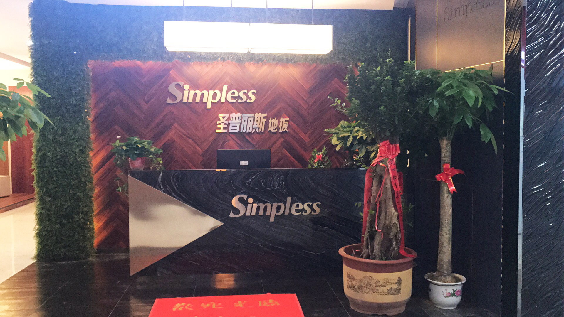 2018圣普麗斯防水地板堅(jiān)守本心、繼續(xù)前行