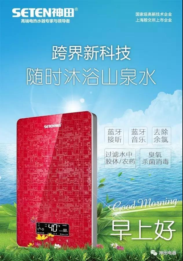 安全 | 神田電熱水器,安全加倍舒適加倍! 安全 | 神田電熱水器,安全加倍舒適加倍!