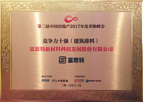 民族領(lǐng)軍品牌實(shí)力印證,富思特再次位列建筑涂料行業(yè)供應(yīng)商十強(qiáng) 民族領(lǐng)軍品牌實(shí)力印證,富思特再次位列建筑涂料行業(yè)供應(yīng)商十強(qiáng)