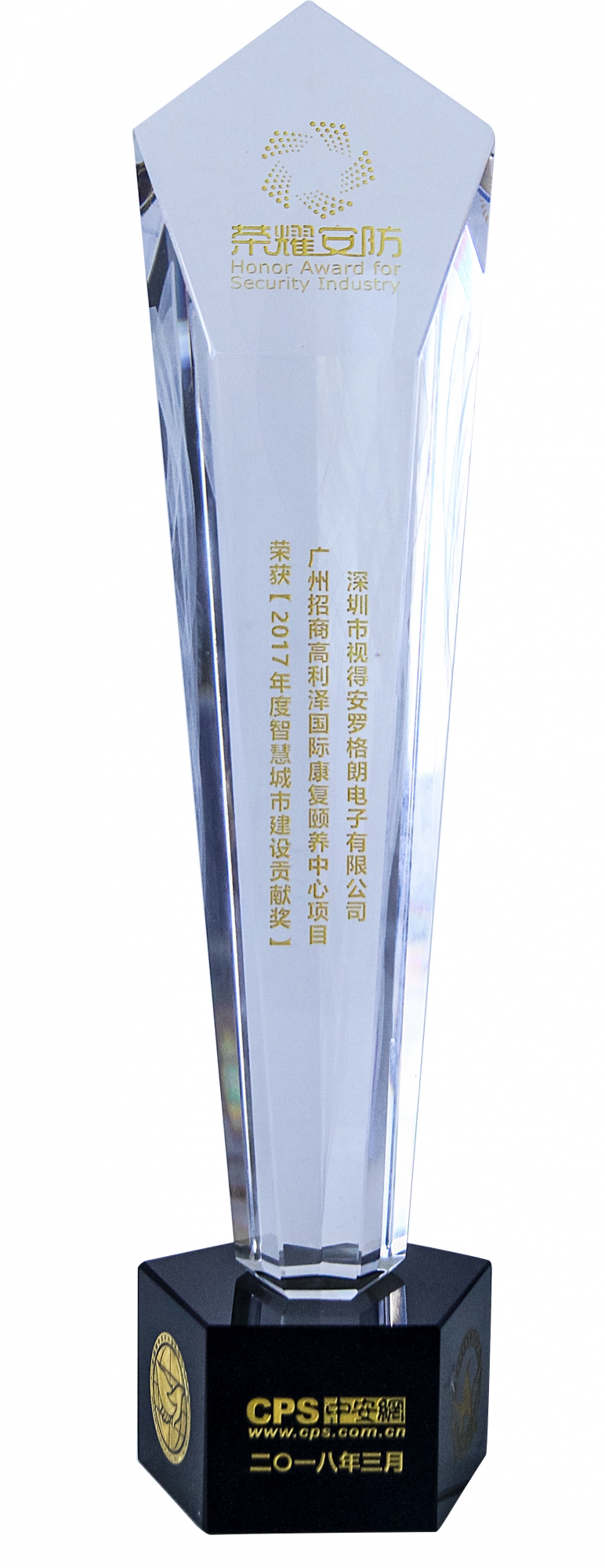 榮耀安防頒獎典禮,羅格朗斬獲“2017年度智慧城市建設貢獻獎” 榮耀安防頒獎典禮,羅格朗斬獲“2017年度智慧城市建設貢獻獎”