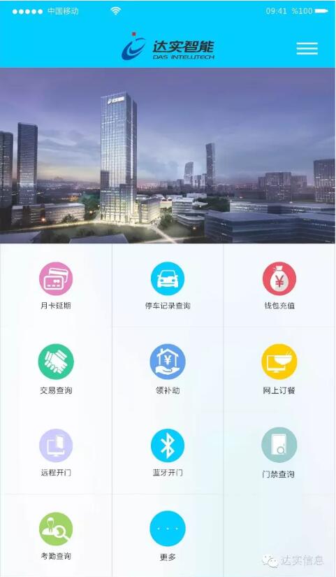 安防品牌榮譽|創新造工匠心 達實獲技術創新企業獎 安防品牌榮譽|創新造工匠心 達實獲技術創新企業獎