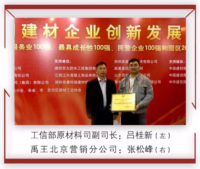 防水材料品牌榮譽|禹王集團榮獲中國建材企業200強等 防水材料品牌榮譽|禹王集團榮獲中國建材企業200強等