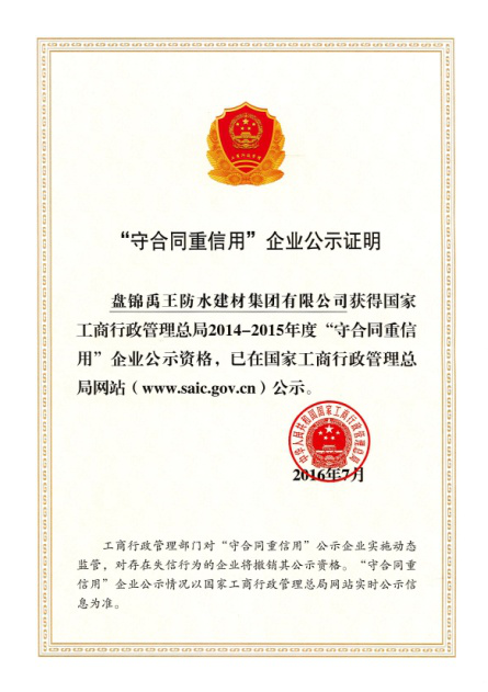 防水材料品牌榮譽|禹王集團榮獲中國建材企業200強等 防水材料品牌榮譽|禹王集團榮獲中國建材企業200強等