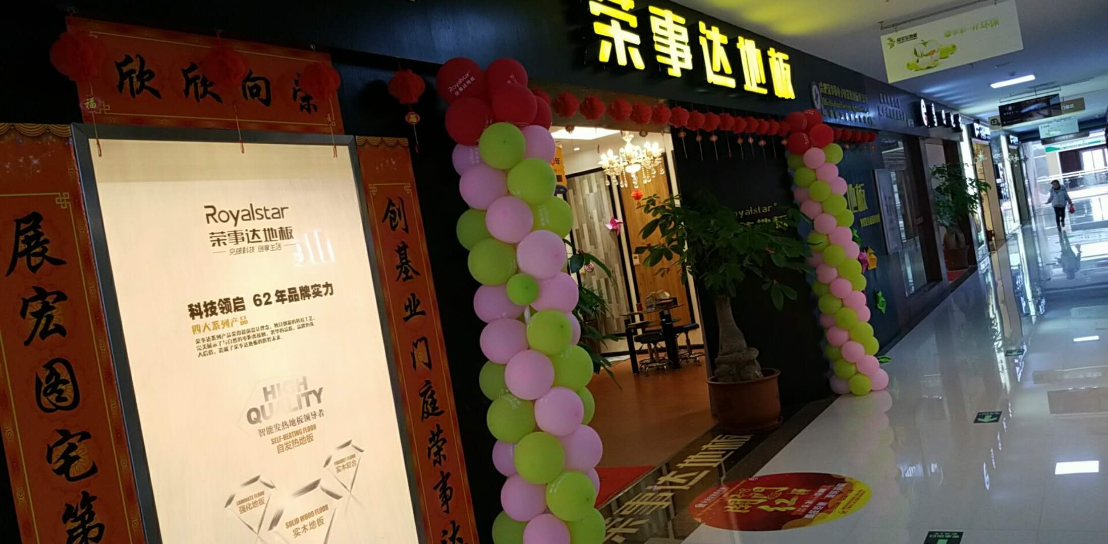 品牌營銷|榮事達地板經銷商不靠扶持靠實干，活動進行中