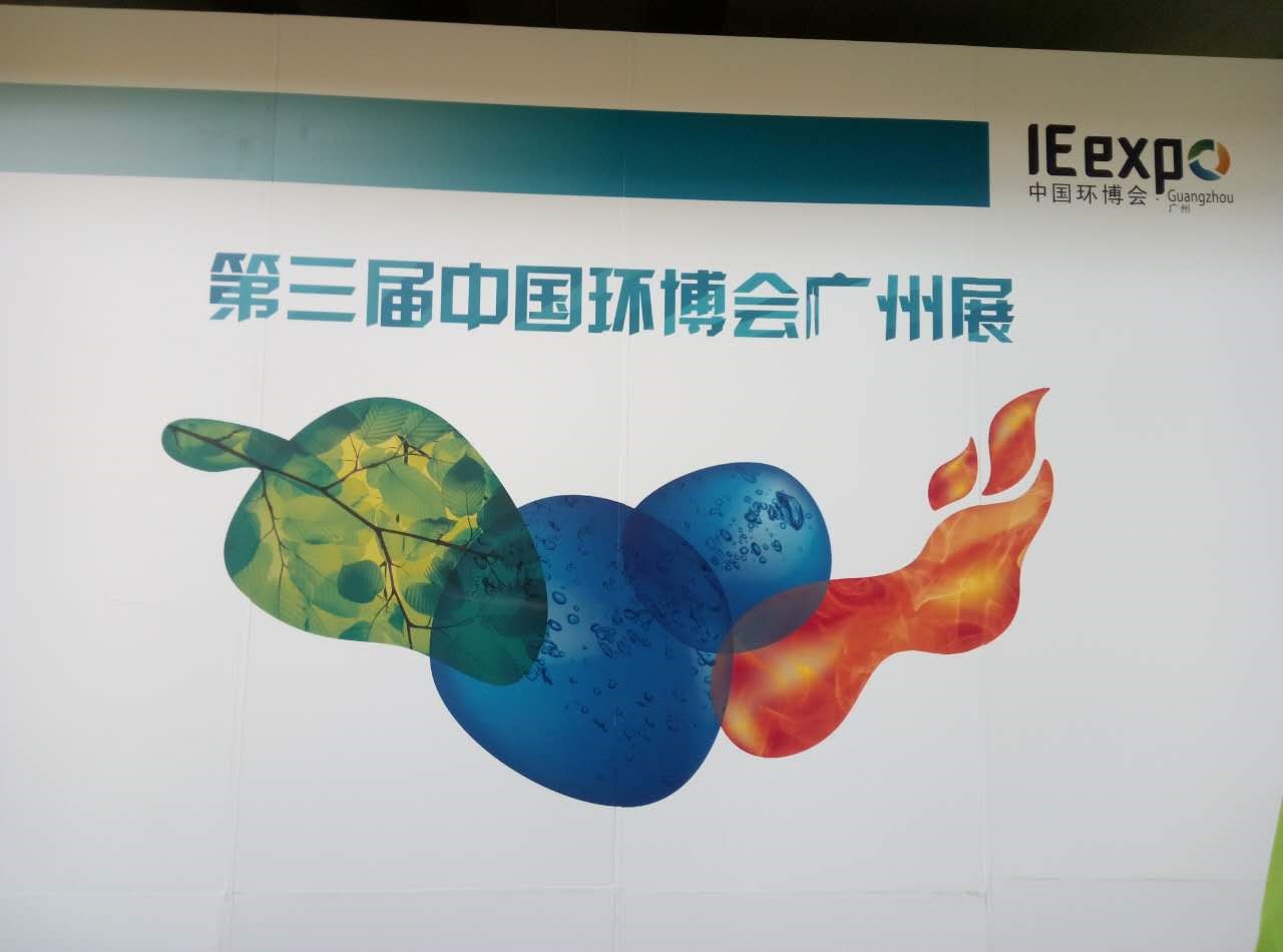 知名新風系統品牌|普慧環保參加第三屆中國環博會廣州展 知名新風系統品牌|普慧環保參加第三屆中國環博會廣州展