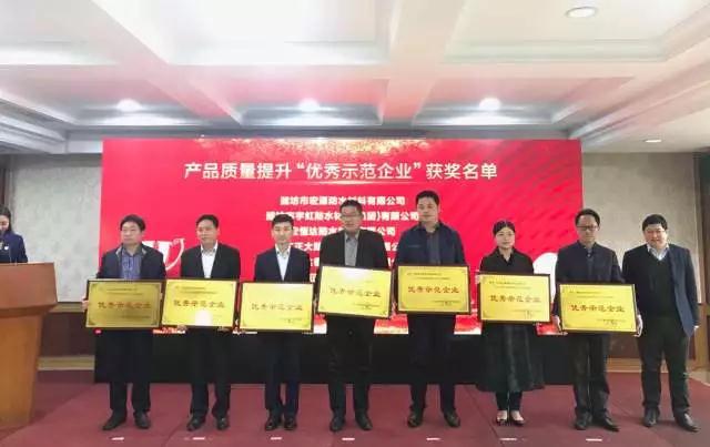 品牌榮譽|魯鑫防水榮獲產(chǎn)品質(zhì)量提升“優(yōu)秀示范企業(yè)”稱號 品牌榮譽|魯鑫防水榮獲產(chǎn)品質(zhì)量提升“優(yōu)秀示范企業(yè)”稱號