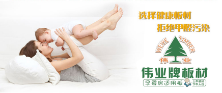 品牌發展觀|用實力說話 偉業牌板材做負責任的企業 品牌發展觀|用實力說話 偉業牌板材做負責任的企業