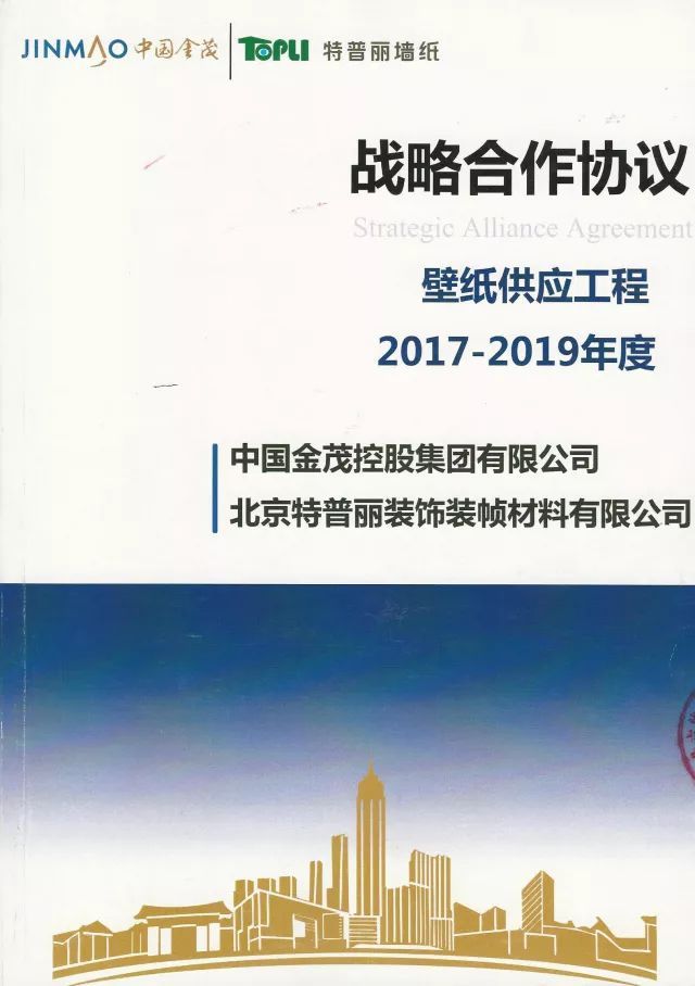 品牌榮譽|特普麗墻紙—中國金茂2017-2019年度壁紙戰略供應商 品牌榮譽|特普麗墻紙—中國金茂2017-2019年度壁紙戰略供應商