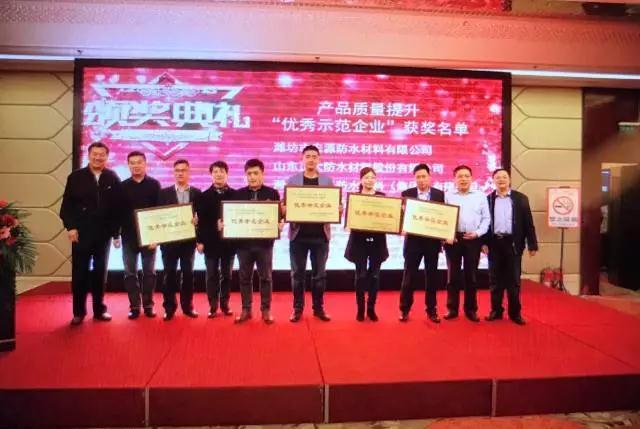 品牌榮譽|魯鑫防水榮獲產(chǎn)品質(zhì)量提升“優(yōu)秀示范企業(yè)”稱號 品牌榮譽|魯鑫防水榮獲產(chǎn)品質(zhì)量提升“優(yōu)秀示范企業(yè)”稱號