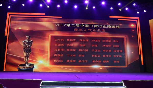 品牌榮譽(yù)|圣堡羅門窗吳國洪榮獲“最具人氣企業(yè)家” 品牌榮譽(yù)|圣堡羅門窗吳國洪榮獲“最具人氣企業(yè)家”