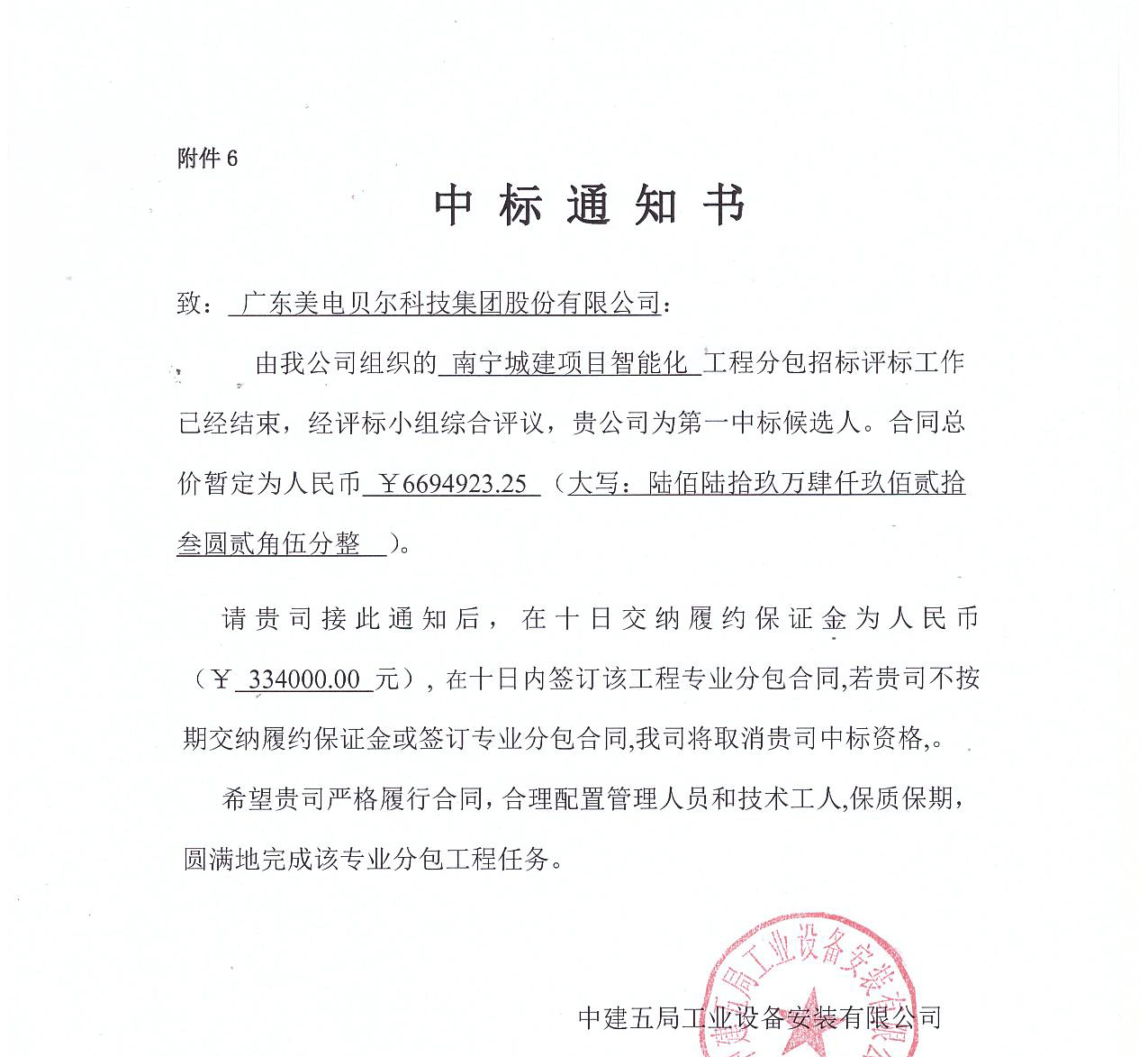 品牌案例|美電貝爾中標南寧城建集團總部大廈智能化項目 品牌案例|美電貝爾中標南寧城建集團總部大廈智能化項目