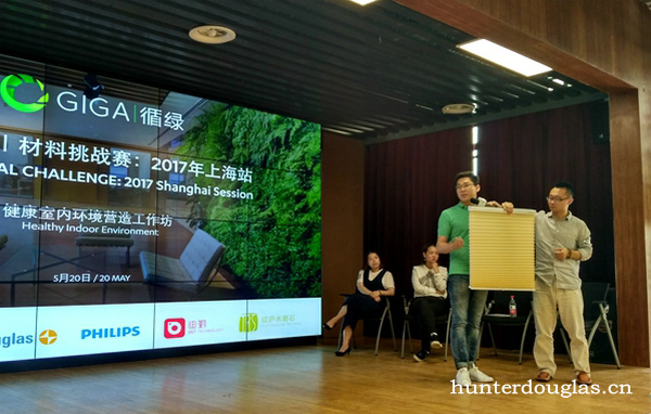 品牌大事| GIGA材料挑戰賽2017上海站活動