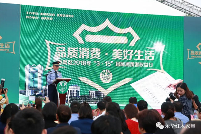 品牌日記|品質消費 美好生活 永華紅木讓您放心購 品牌日記|品質消費 美好生活 永華紅木讓您放心購