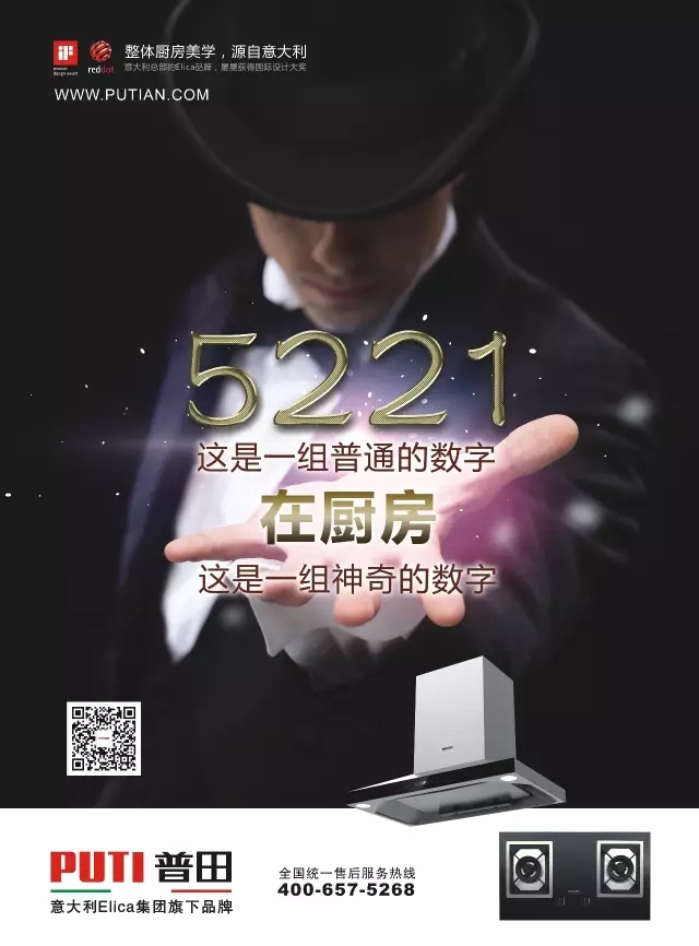 品牌榮譽|普田煙機8908獲2016中國高效凈化環保之星稱號